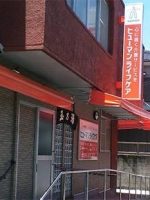 ヒューマンライフケア玉乃湯